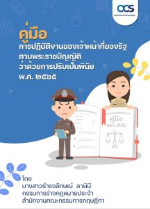 พ.ร.บ.ป้องกันและปราบปรามการทรมานและการกระทำให้บุคคลสูญหาย